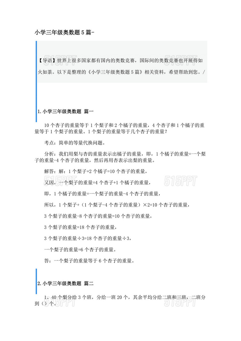 奥数竞赛小学三年级数学题