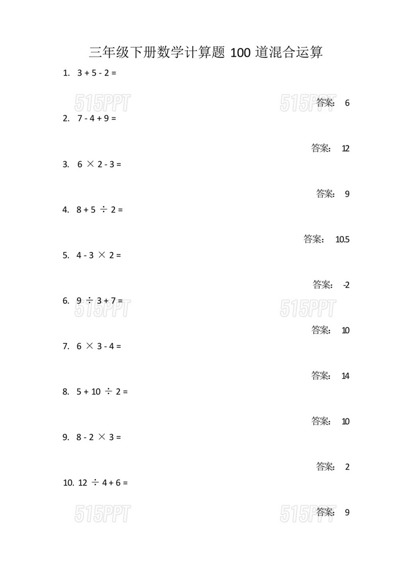 三年级数学上册计算题100道混合运算题