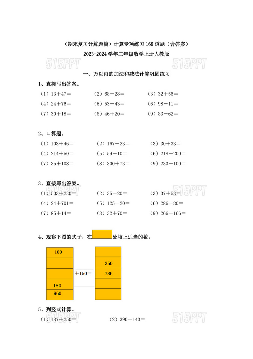 三年级数学练题100道计算题