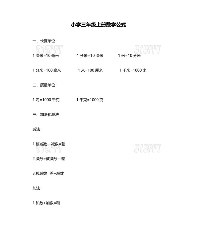 小学三年级数学上册单位换算公式