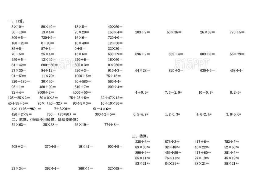 小学三年级数学下册练习题