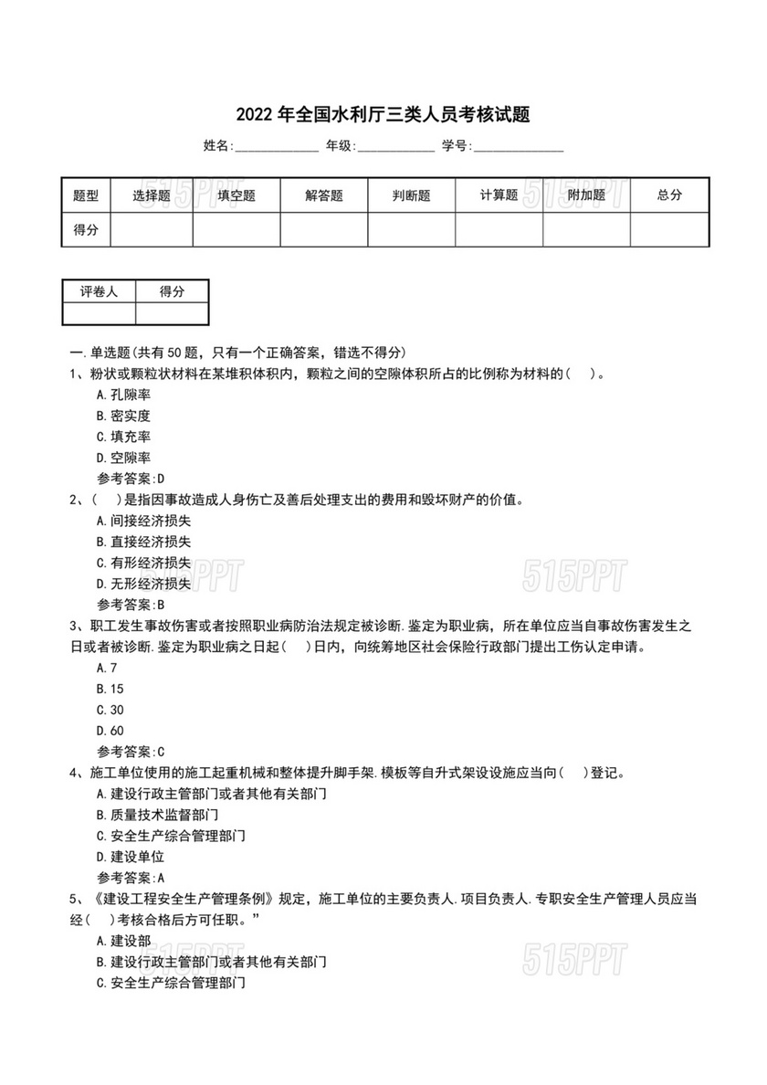 水利水电三类人员考试题库及答案