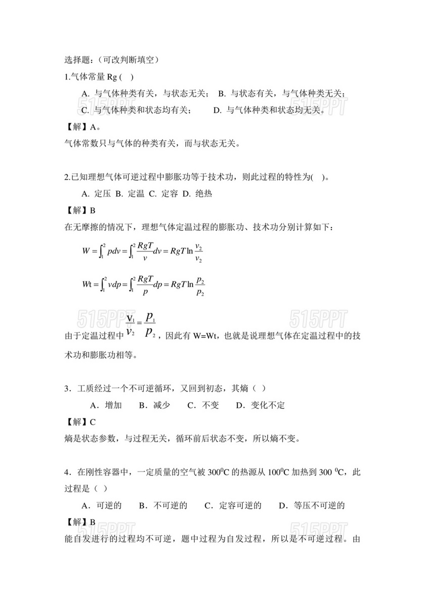 工程热力学期末考试题及答案