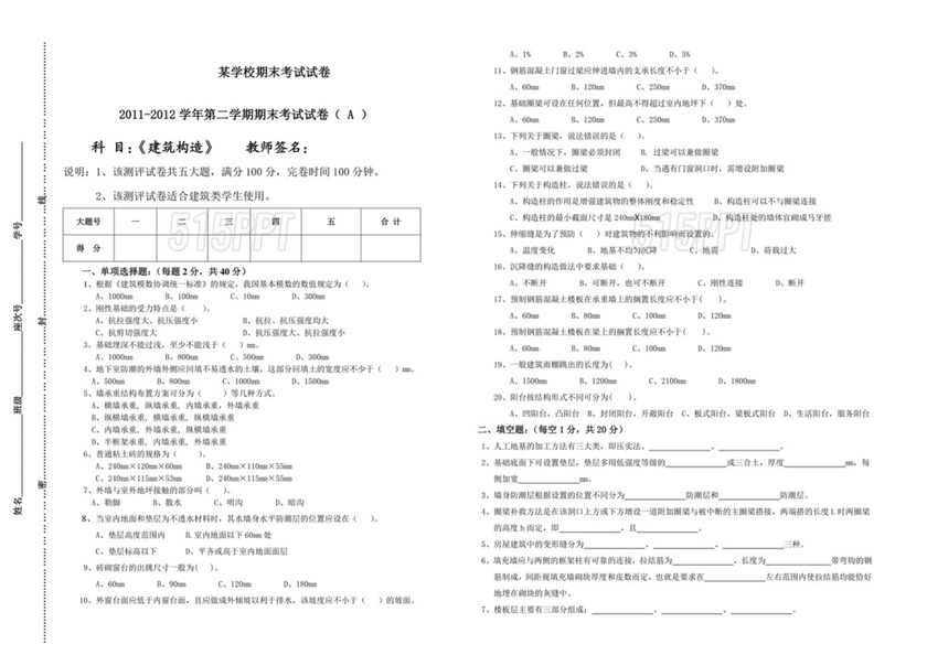 建筑构造期末考试题及答案