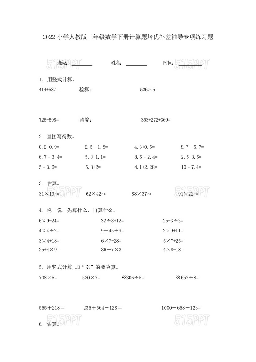 小学三年级数学培优补差辅导记录表内容