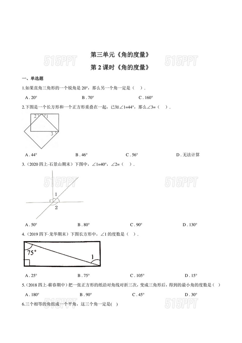 四年级数学角度试题及参考答案