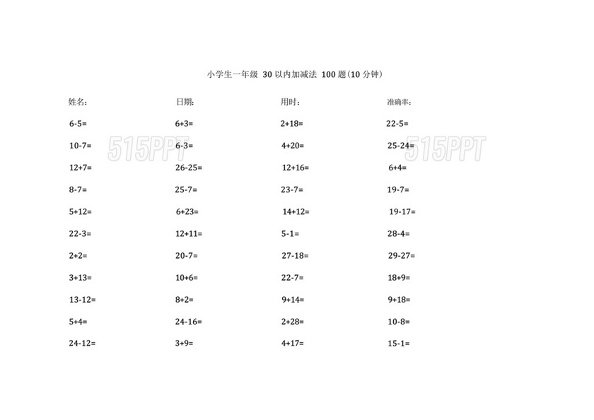 30以内加减法口算题100道