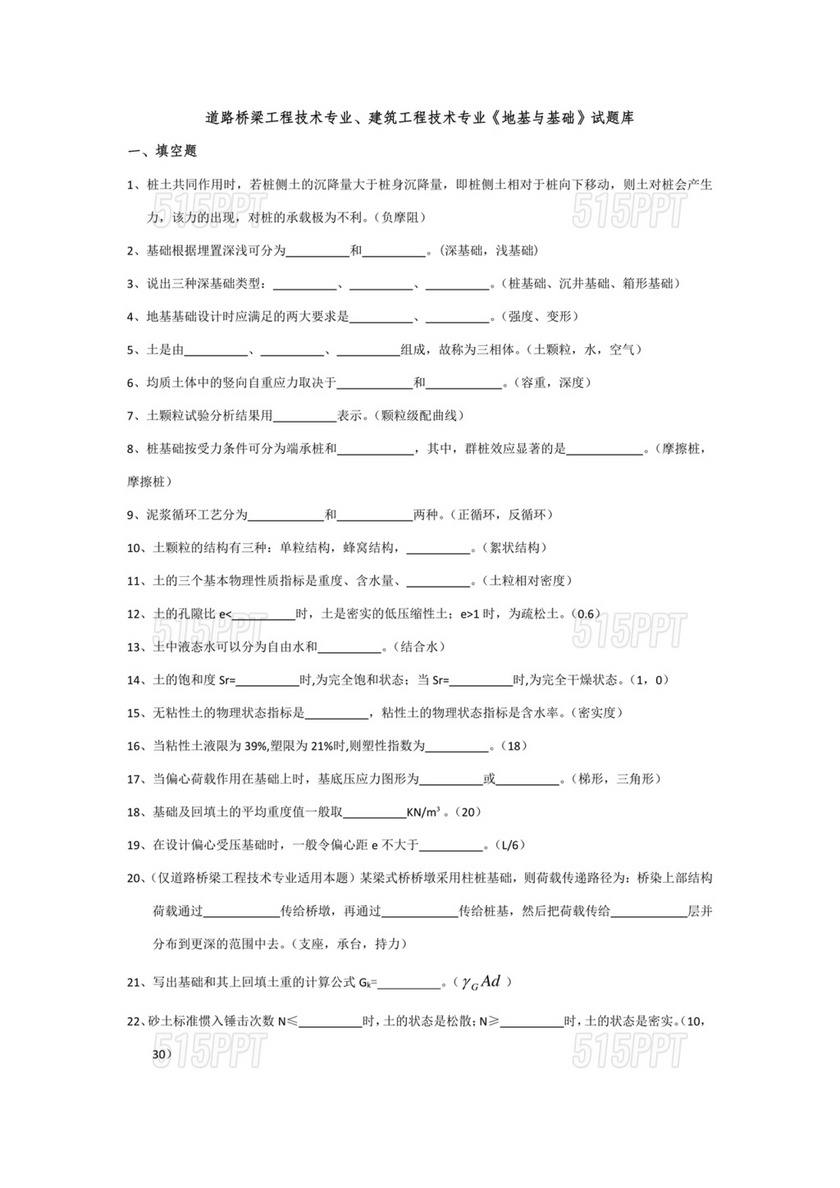 地基基础考试试题及答案