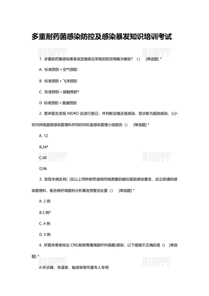 多重耐药菌试题及答案选择题