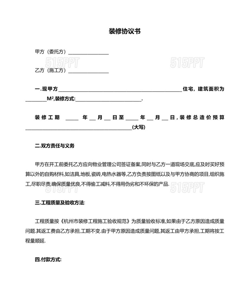 装修施工合作协议书范本最新