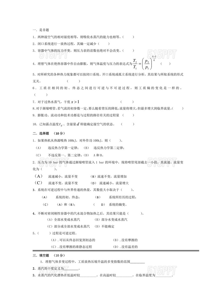 工程热力学期末考试题及答案