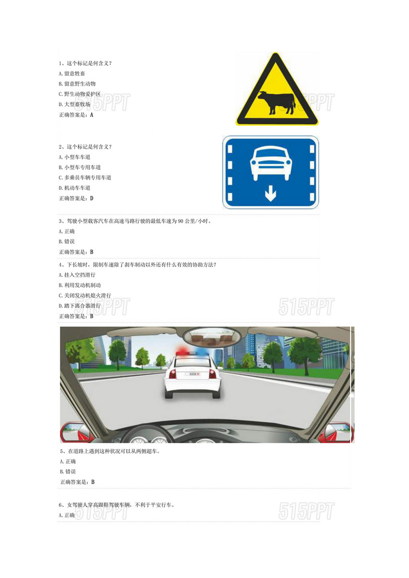 交通法规科目一题库