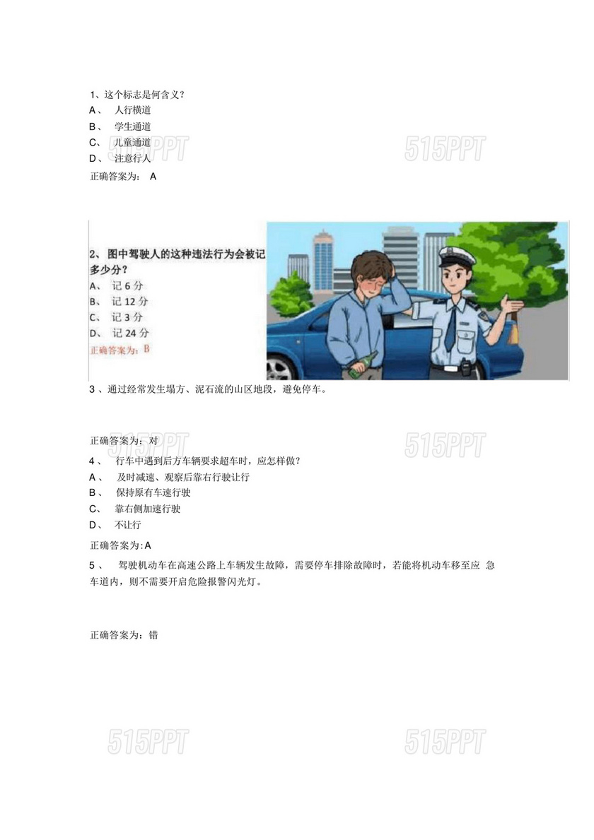 交通学法减分题库及答案