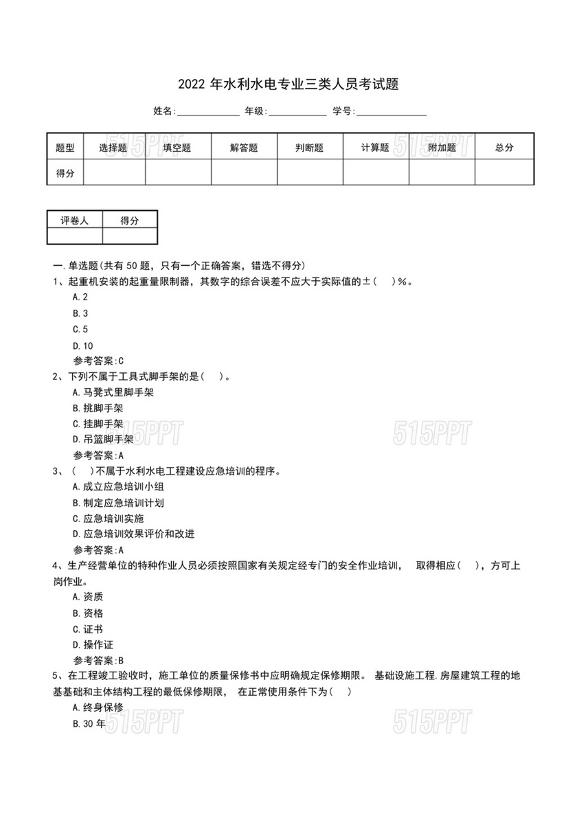 水利水电三类人员考试题库及答案