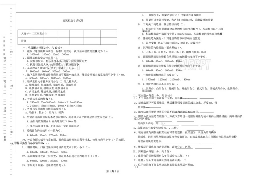 建筑构造期末考试题及答案