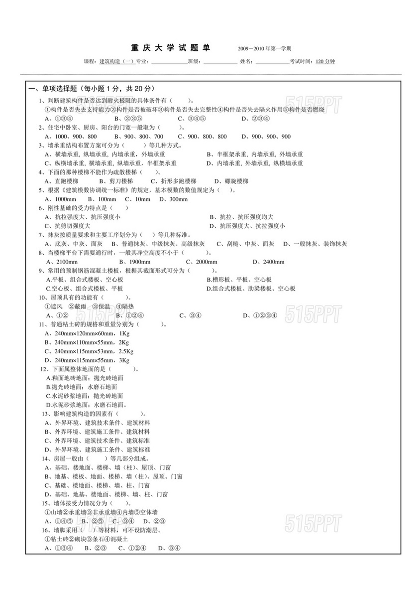 建筑构造期末考试题及答案