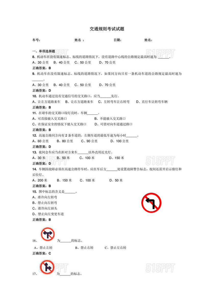 交通规则题库及答案