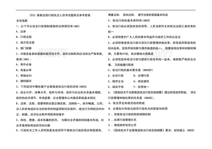 行政执法题库及答案