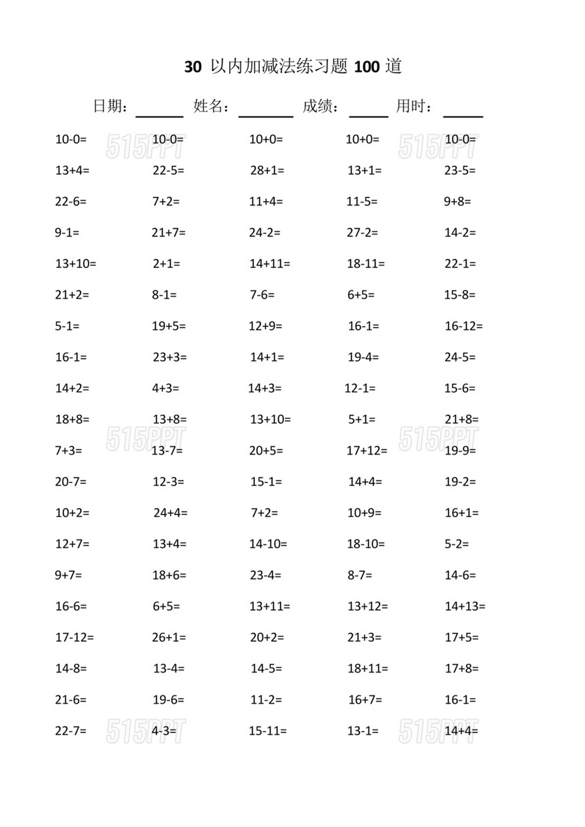 30以内加减法口算题100道