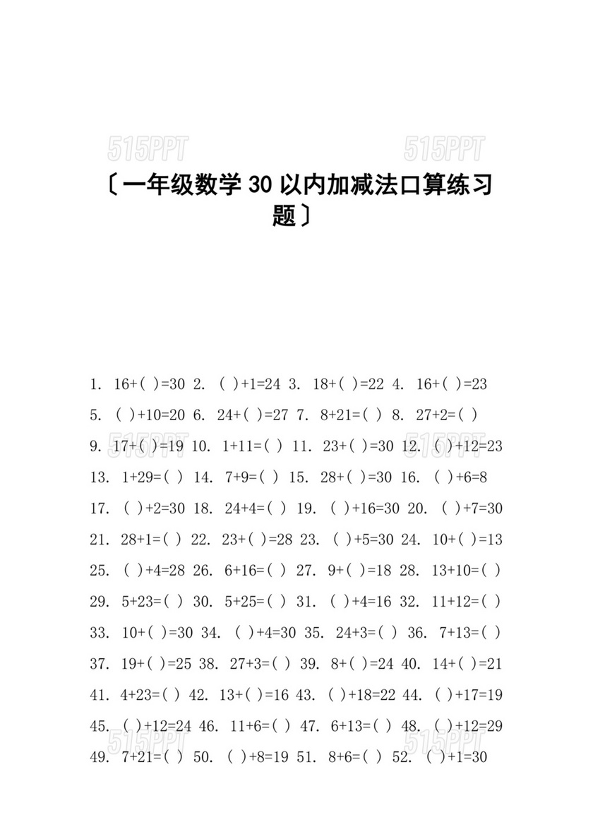 30以内加减法口算题