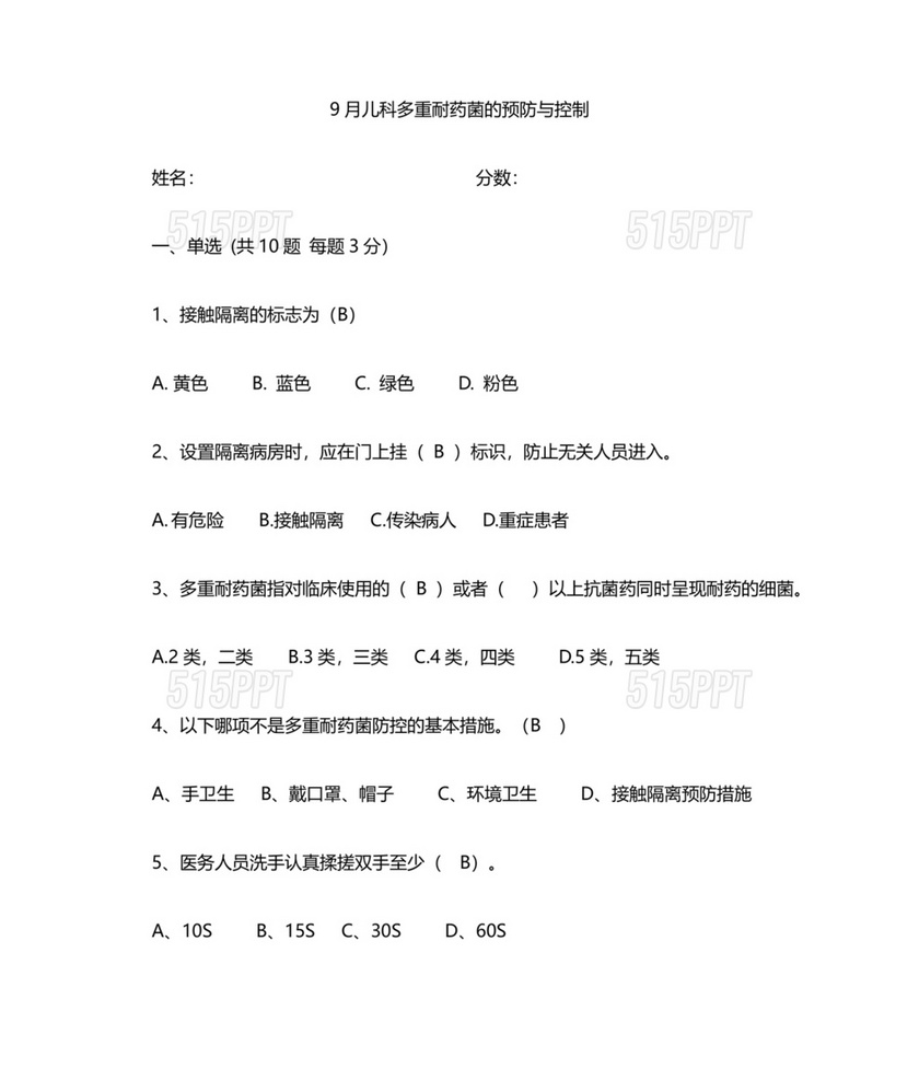 多重耐药菌试题及答案选择题