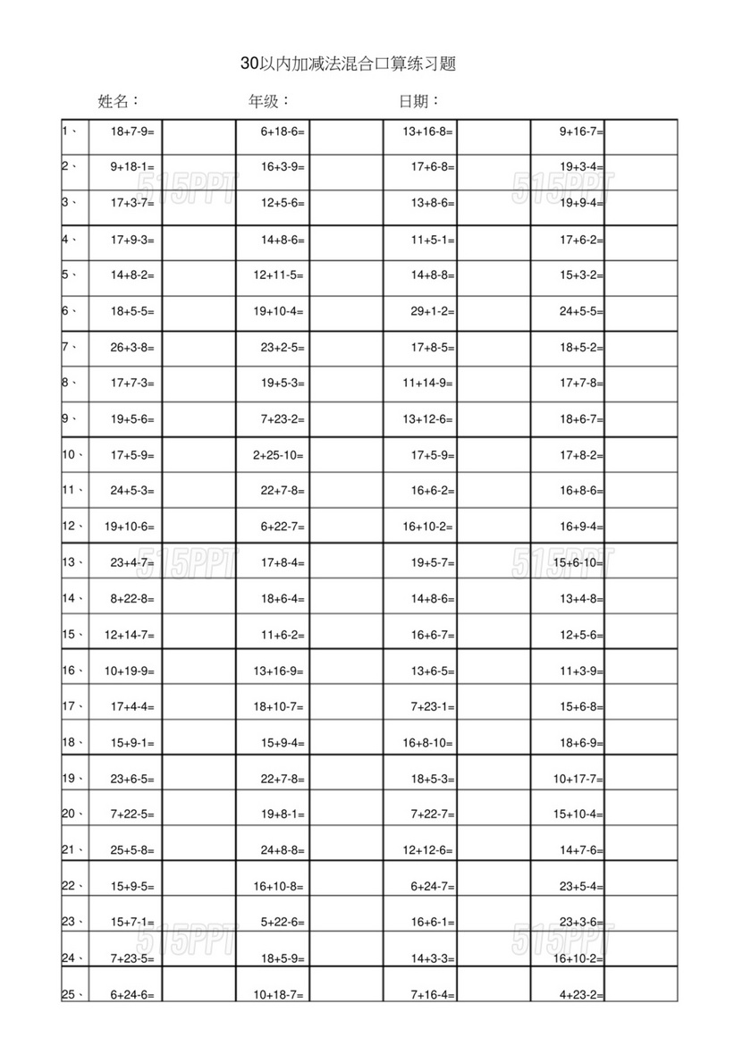 30以内加减法混合题库