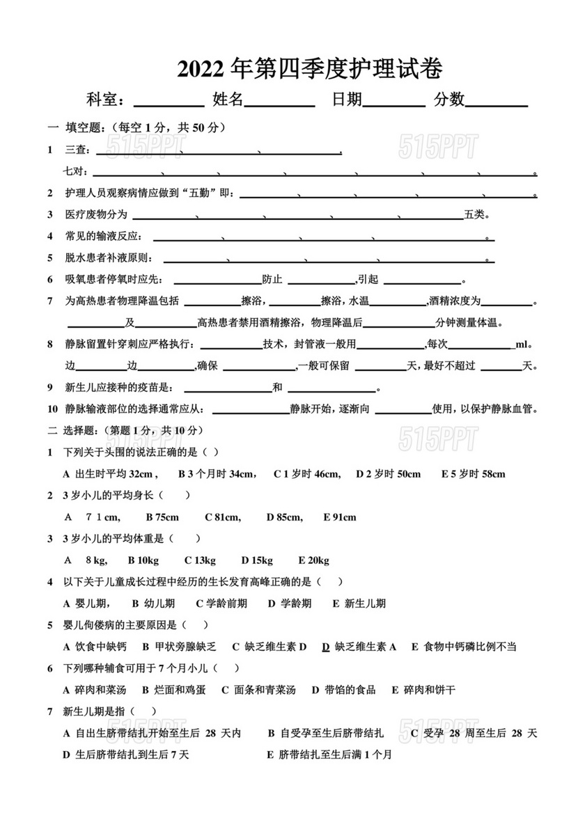 儿科基础护理知识试题及答案