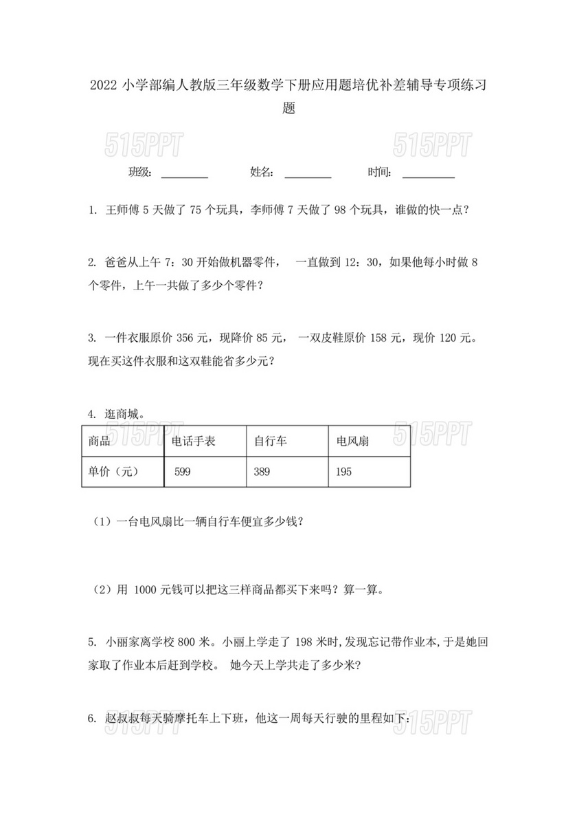 小学三年级数学培优补差辅导记录表内容