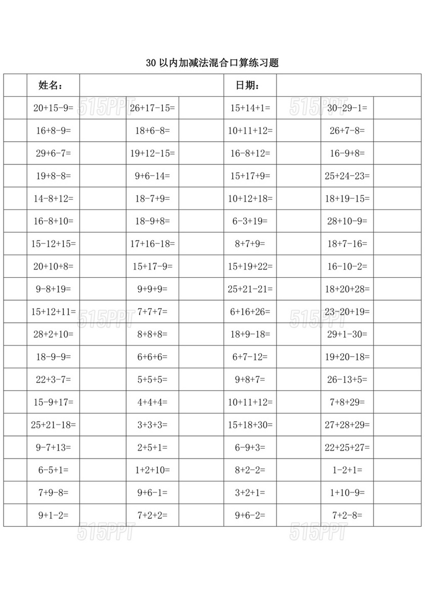 30以内加减法混合题库