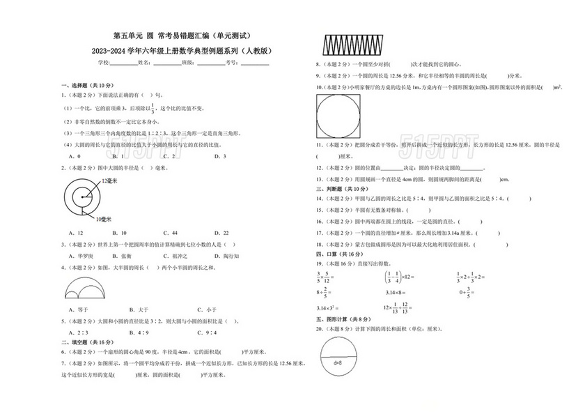 六年级上册数学圆单元测试卷