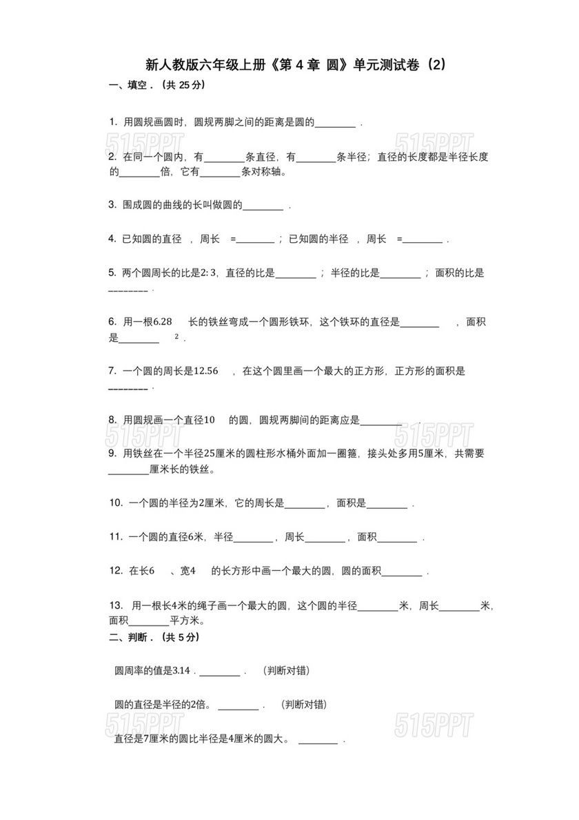 六年级上册数学圆单元测试卷