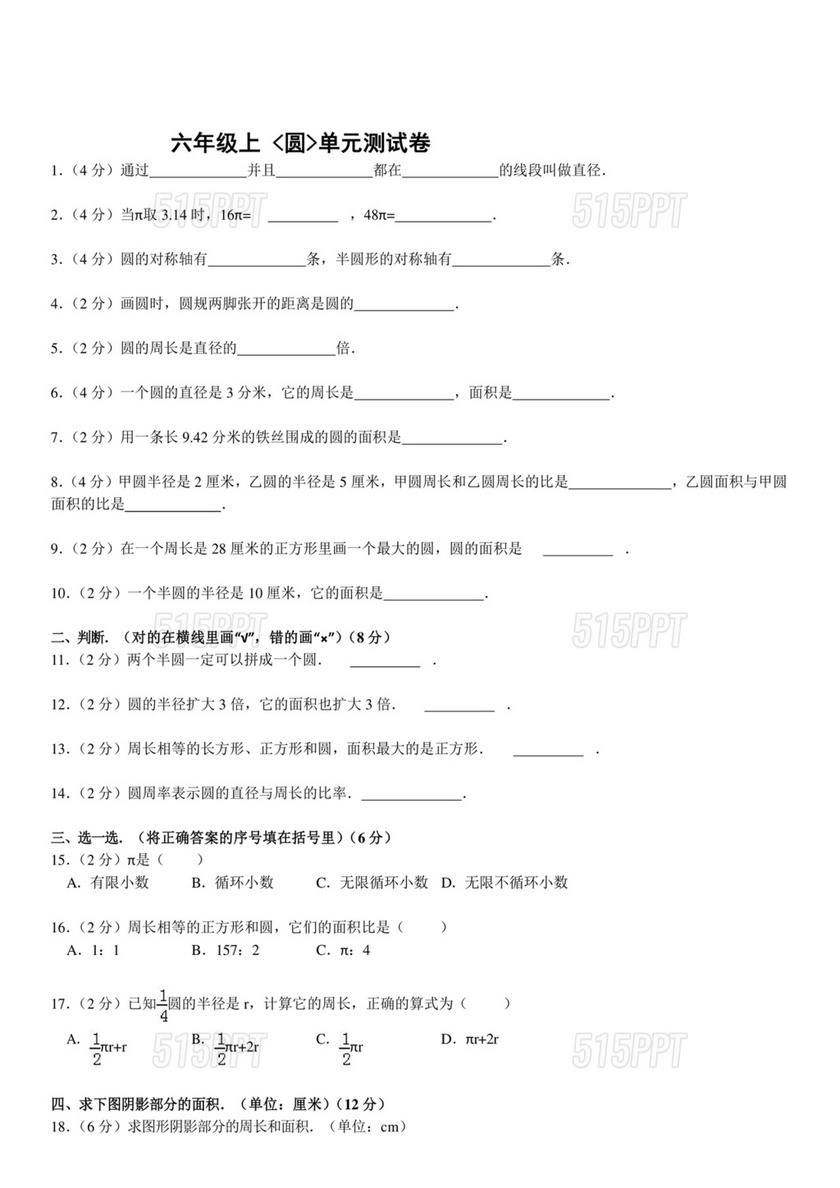 六年级上册数学圆单元测试卷