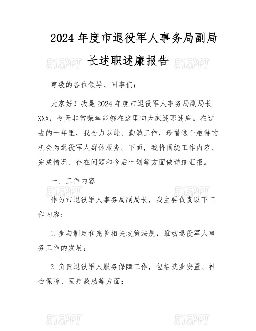 退役军人事务局巡察整改报告