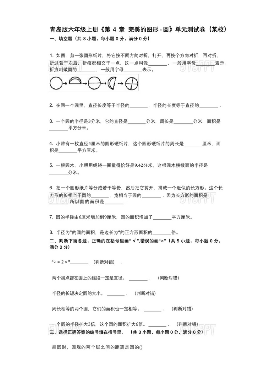 六年级上册数学圆单元测试卷