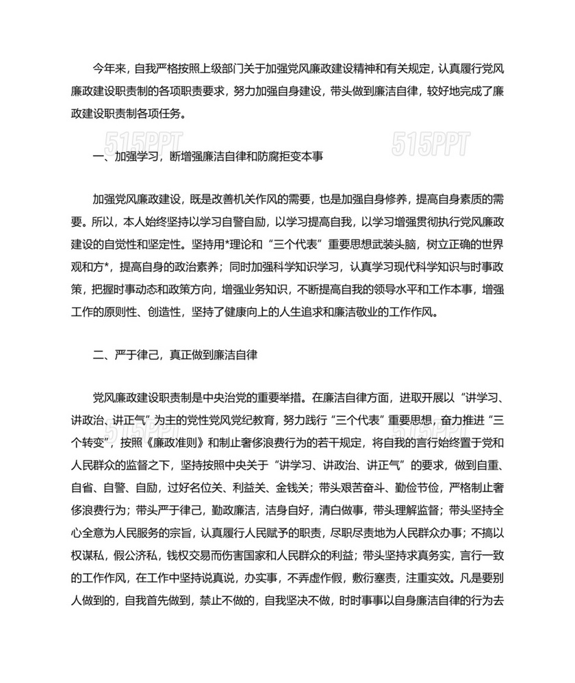 廉洁自律组织生活个人对照检查材料