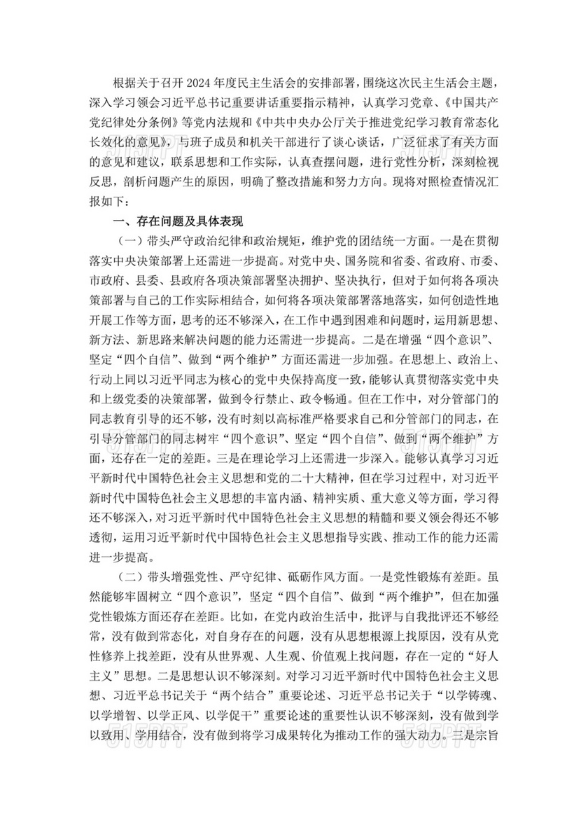 个人对照检查材料10篇