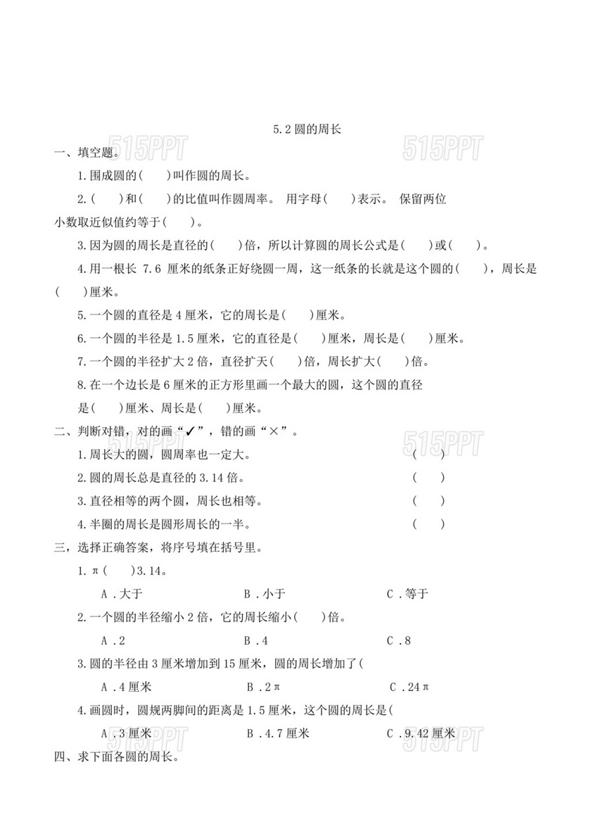 六年级上册数学圆单元测试卷