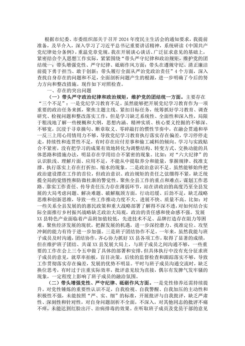 个人对照检查材料10篇