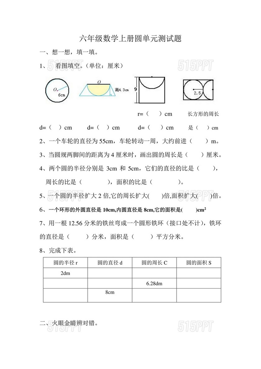 六年级上册数学圆单元测试卷