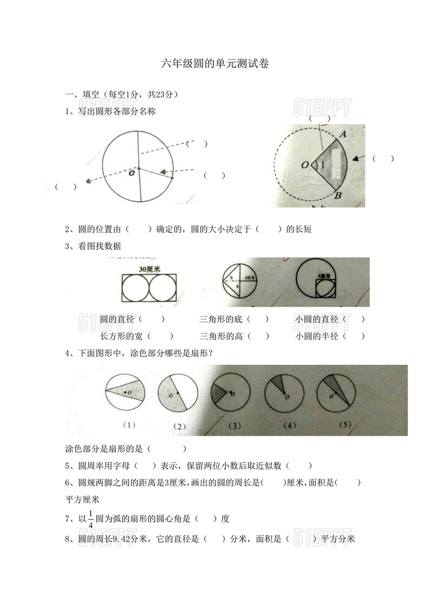 六年级上册数学圆单元测试卷