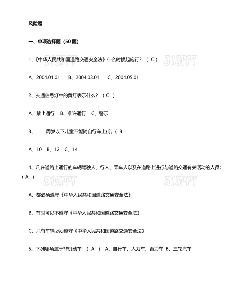 交通安全b证题库及答案