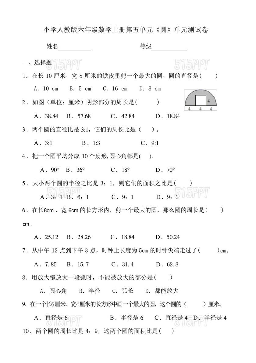 六年级上册数学圆单元测试卷