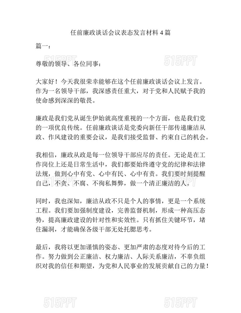 管理人员廉洁谈话表态发言