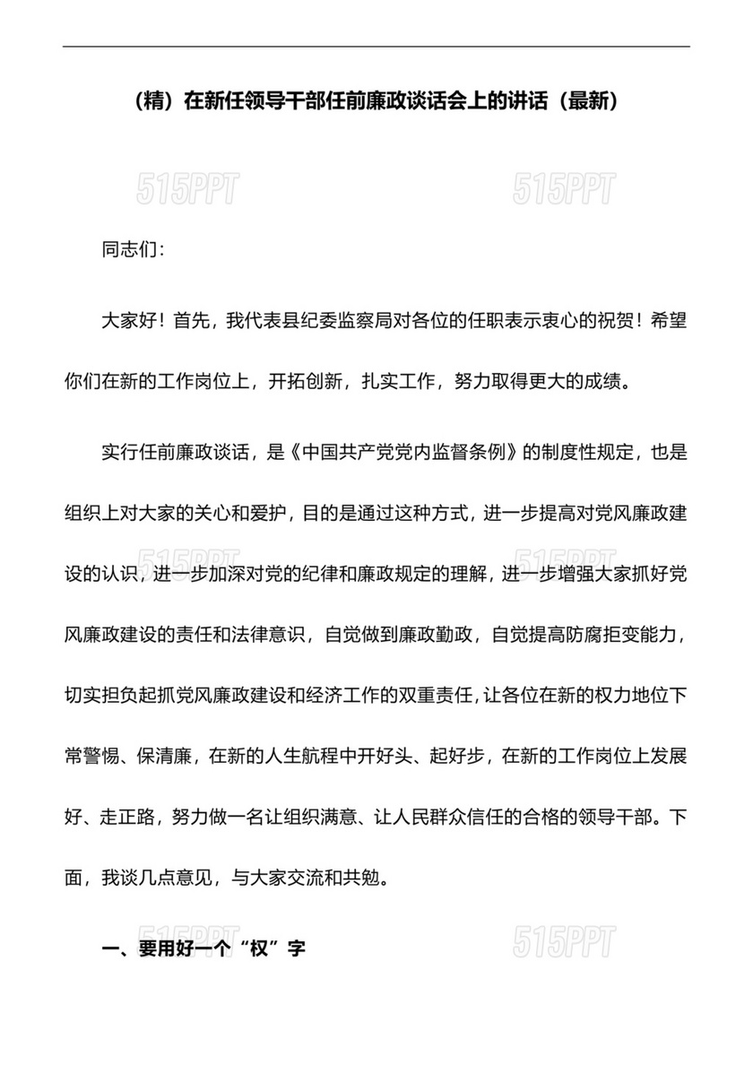 管理人员廉洁谈话表态发言