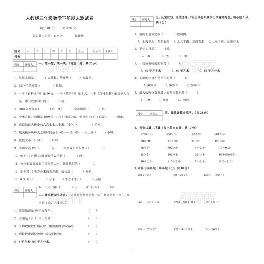 三年级数学下册期末试卷题