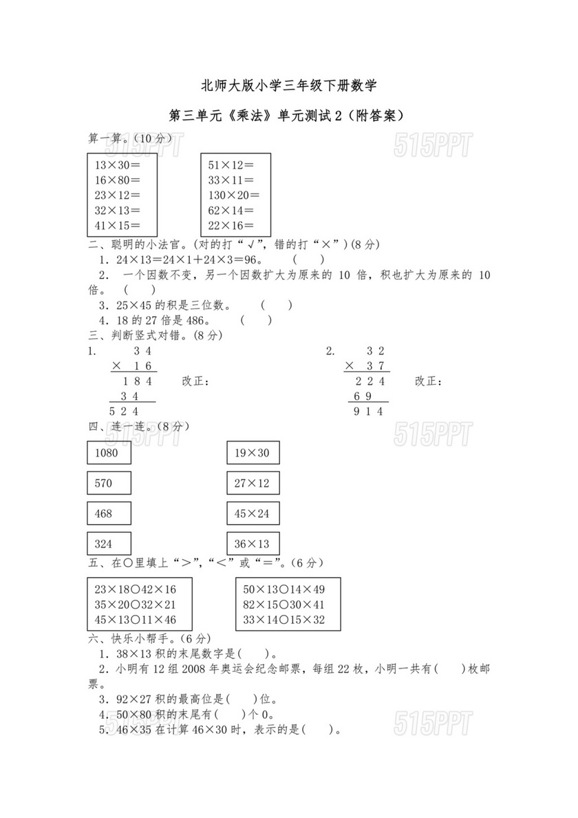 小学三年级数学下册练习题