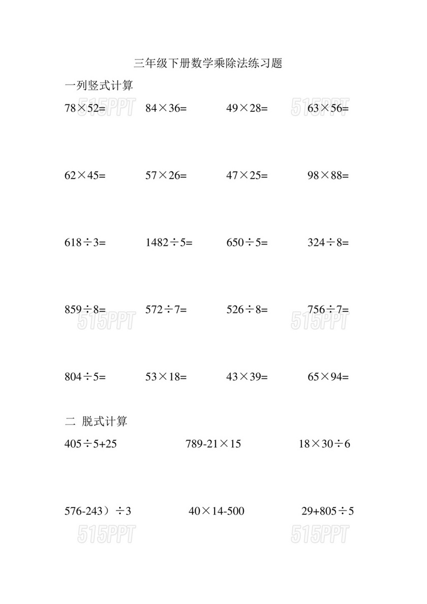 三年级数学练习题