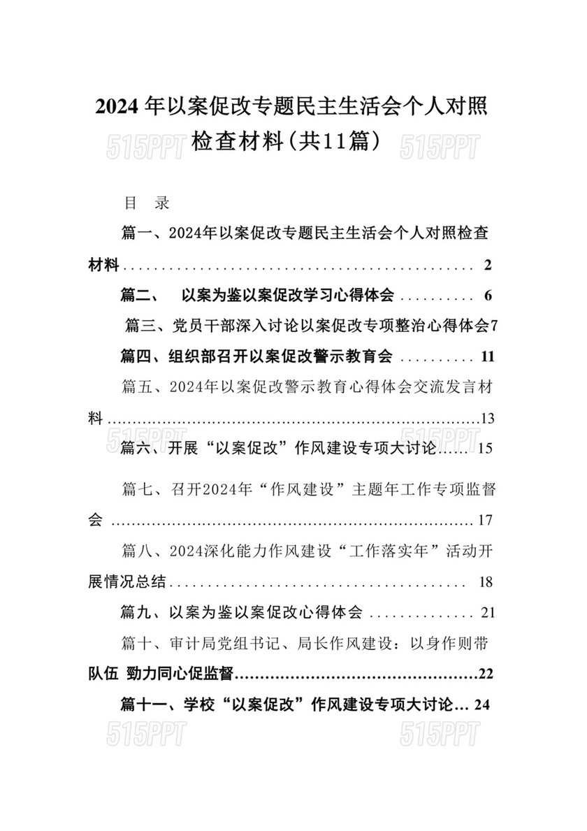 以案促改党性分析材料