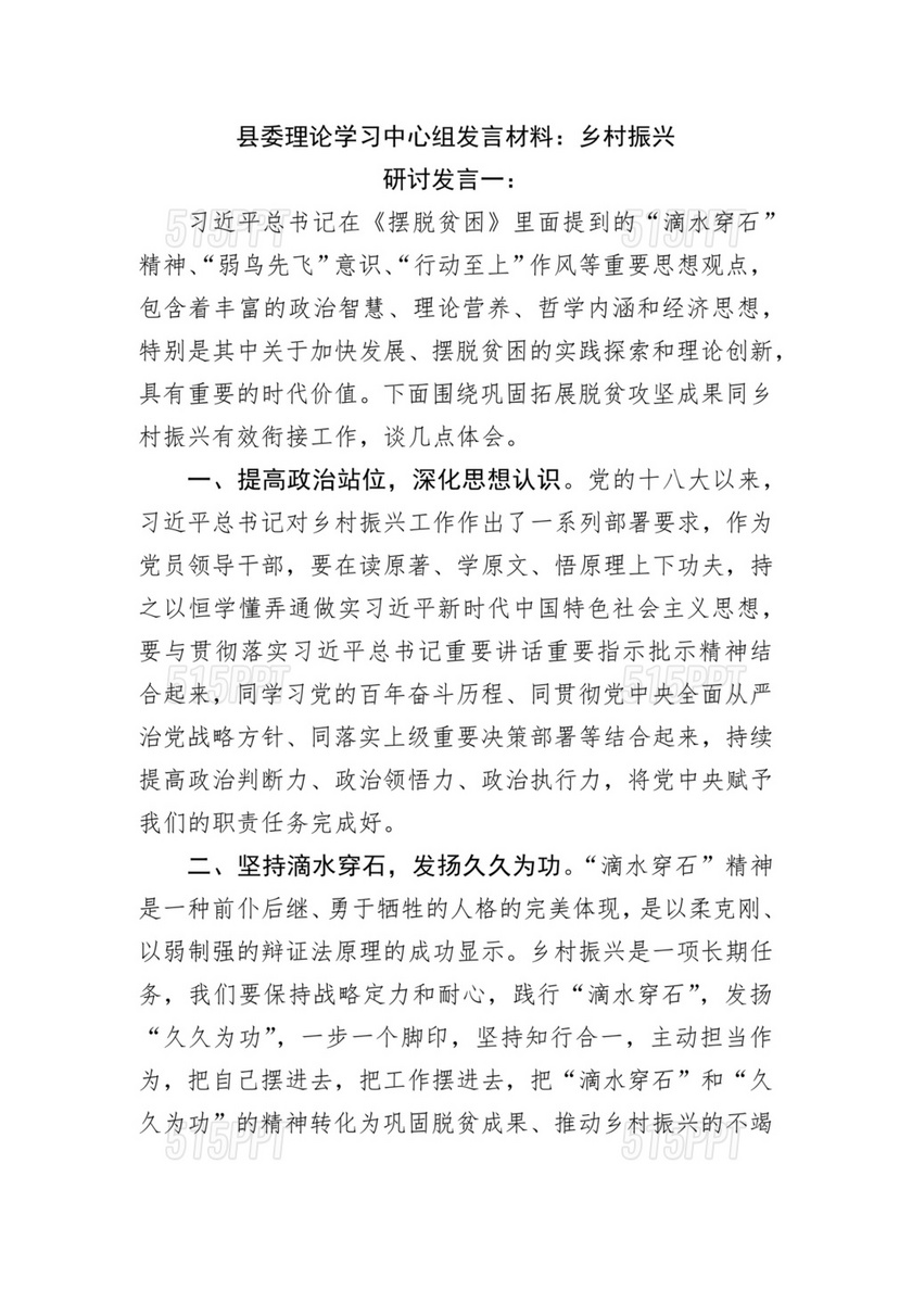 县委理论中心组发言材料