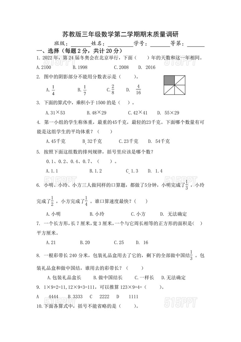 苏教版三年级数学下册期末试卷